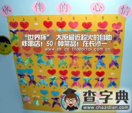 “世界杯”
太原最近超火的自助炸串店！50+种菜品！在长沙一连称霸小吃榜